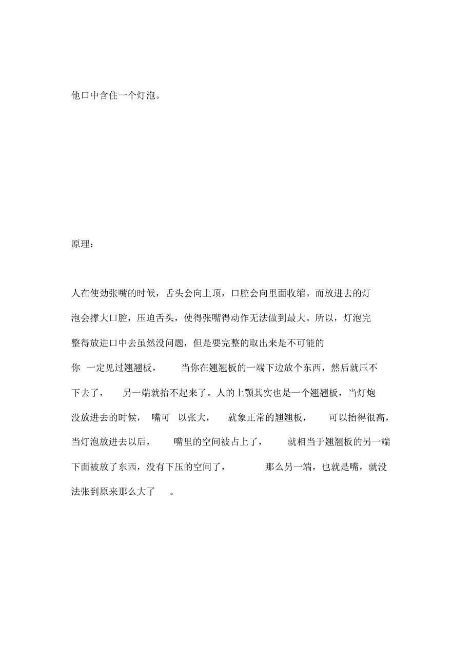 为什么灯泡不能放嘴里_第5页