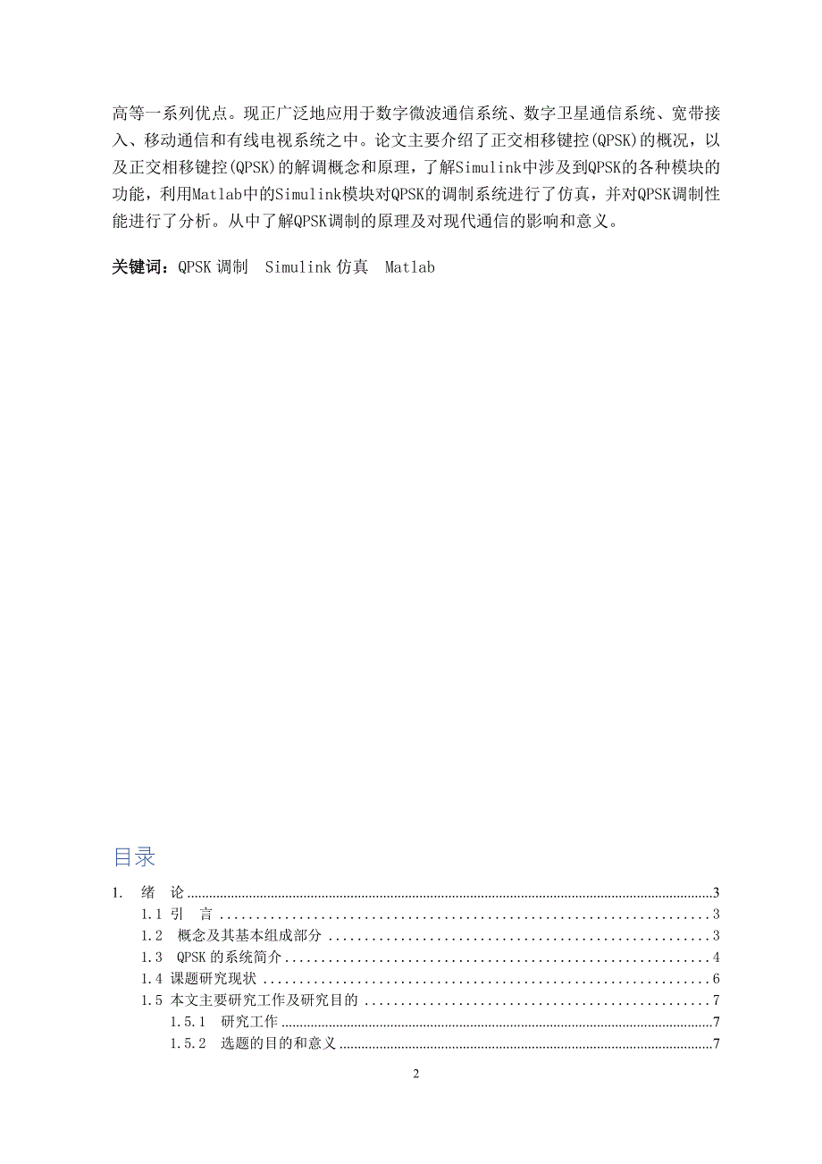 基于simulink的qpsk的调制与解调_第2页