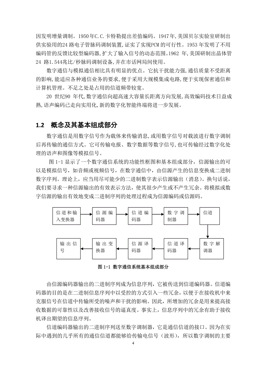 基于simulink的qpsk的调制与解调_第4页