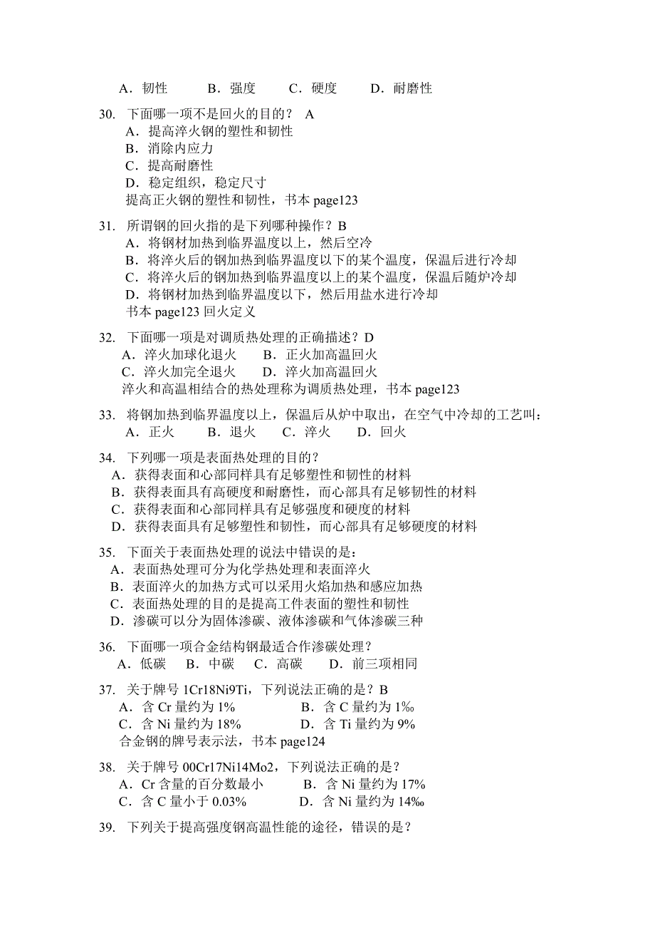 《航空工程材料》试题库_第4页