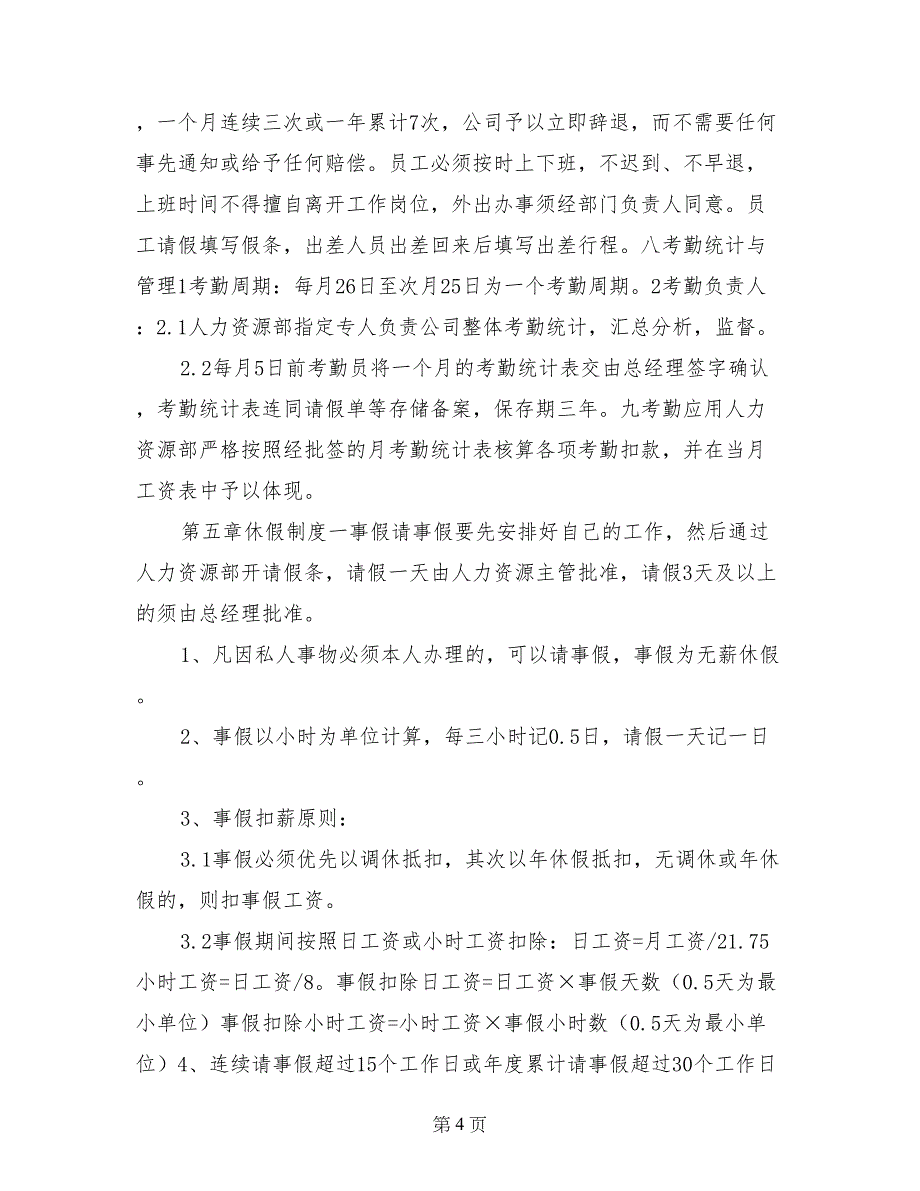 金融公司业务员规章制度_第4页