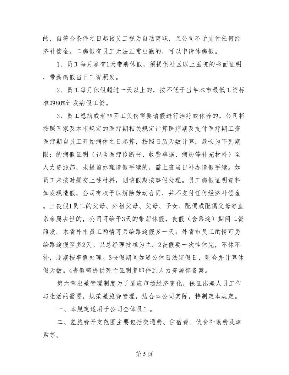 金融公司业务员规章制度_第5页