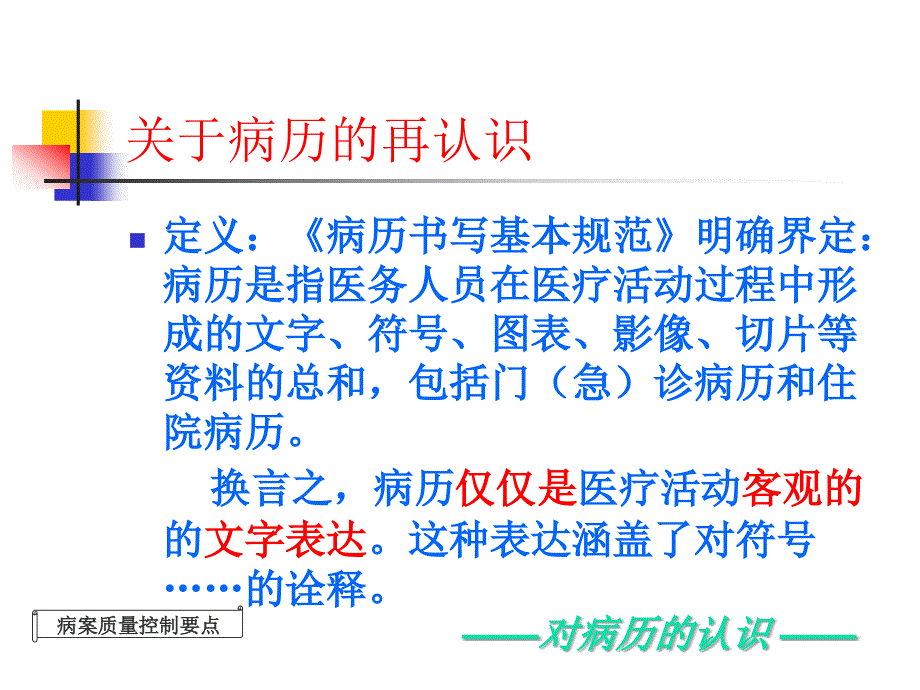 病历质量控制要点_第2页