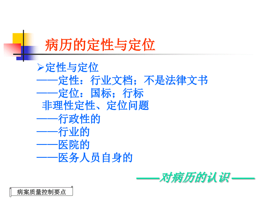 病历质量控制要点_第3页