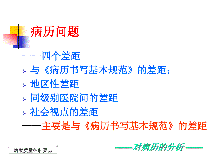 病历质量控制要点_第4页