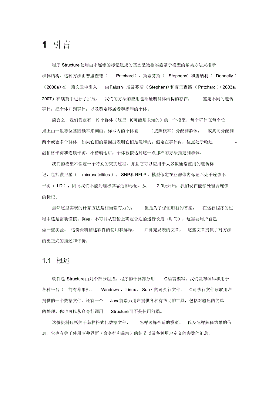 structure-2.3---中文使用手册_第2页