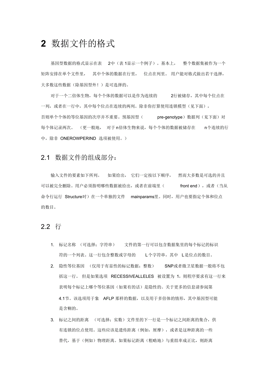 structure-2.3---中文使用手册_第4页