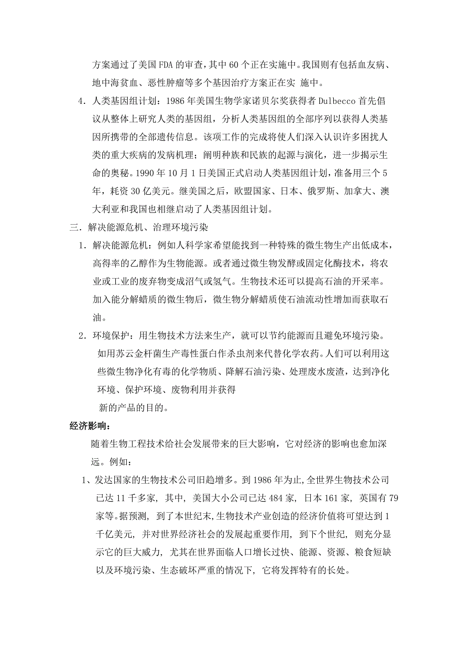 生物工程技术的发展对经济和社会发展的影响_第3页