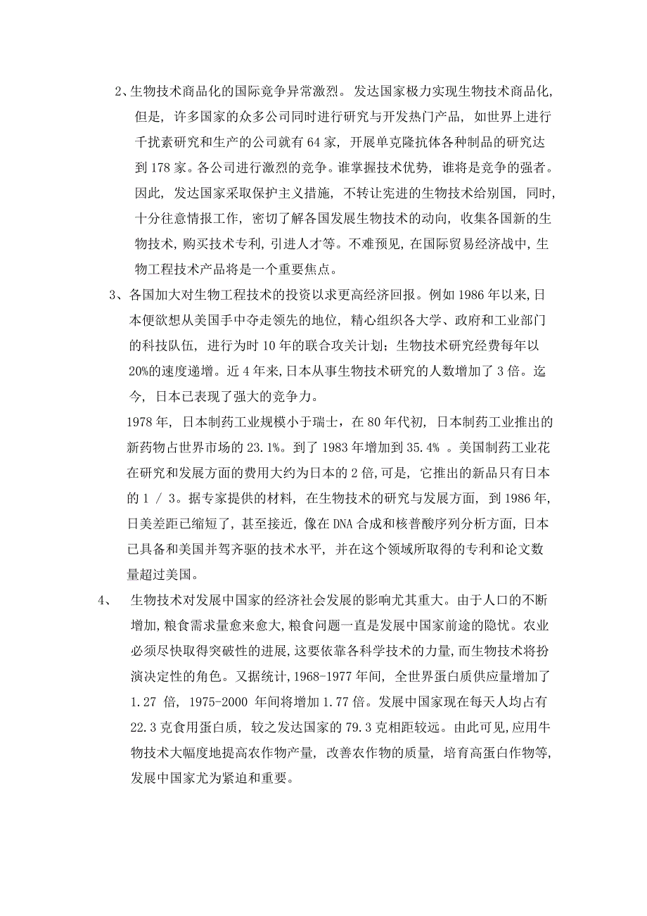 生物工程技术的发展对经济和社会发展的影响_第4页