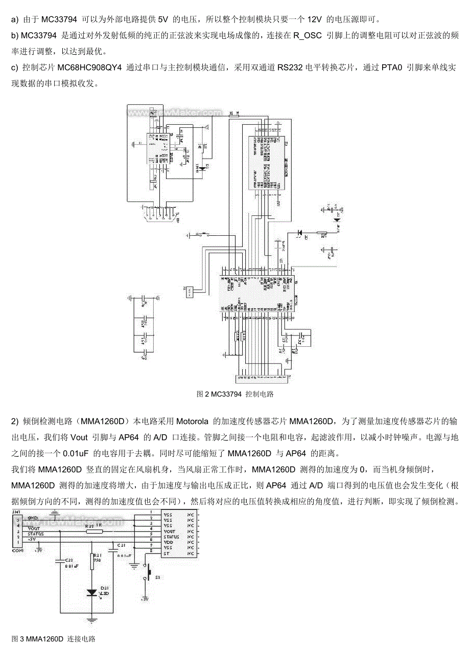 智能排气扇 工业排气扇单片机设计软件开发_第4页