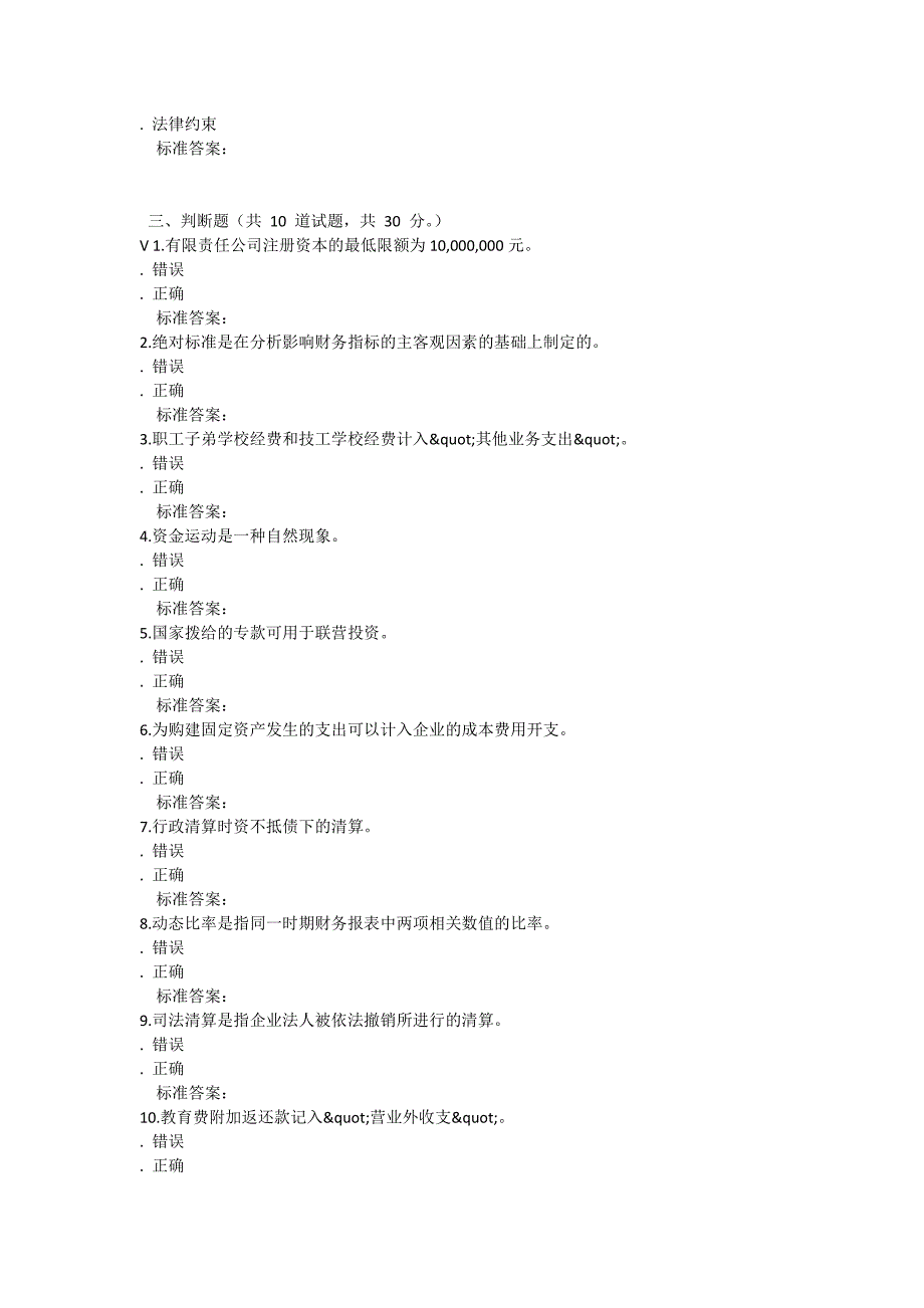 川大《财务管理1028f》16秋在线作业12答案_第4页