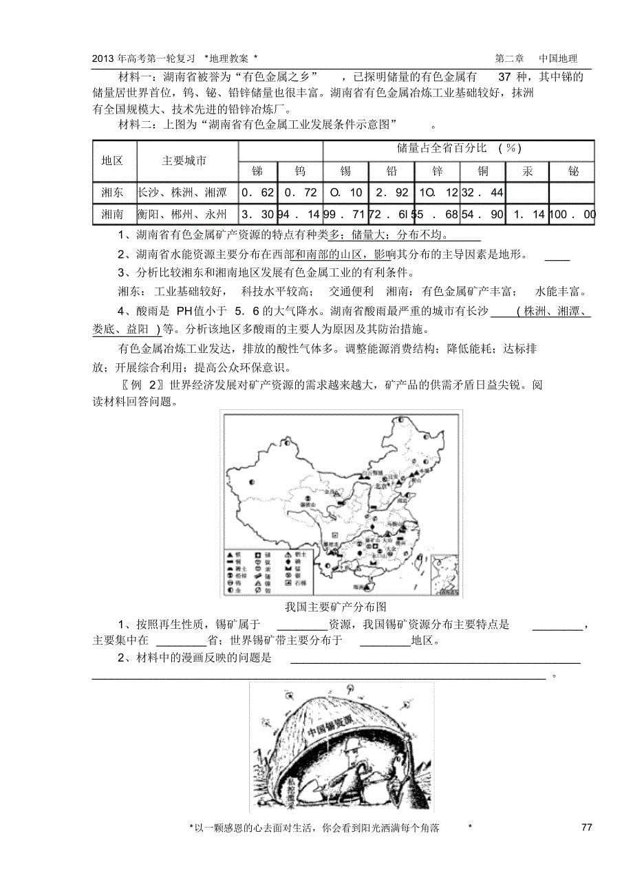 第17讲中国的自然资源[教案]_第5页