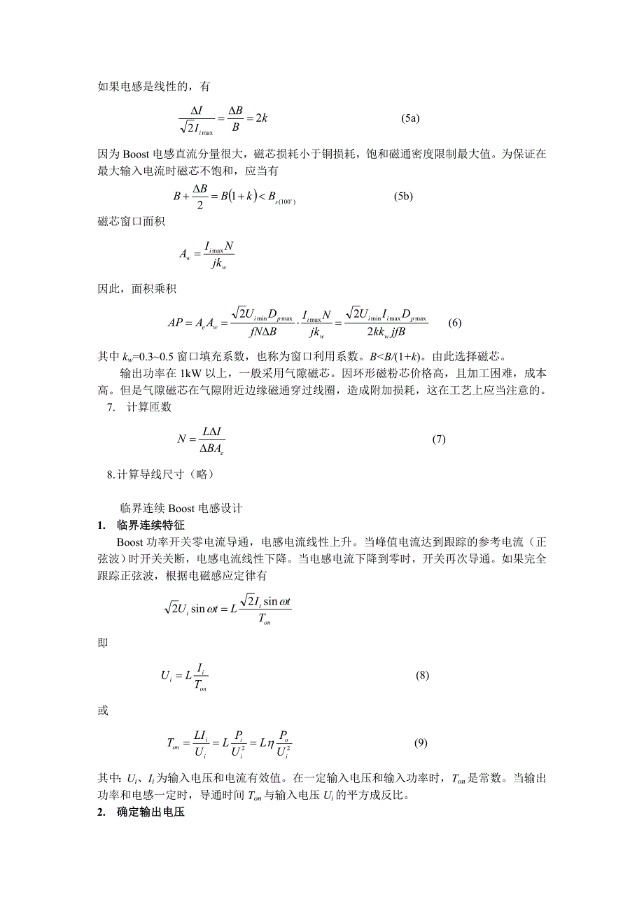 pfc电感计算_第2页