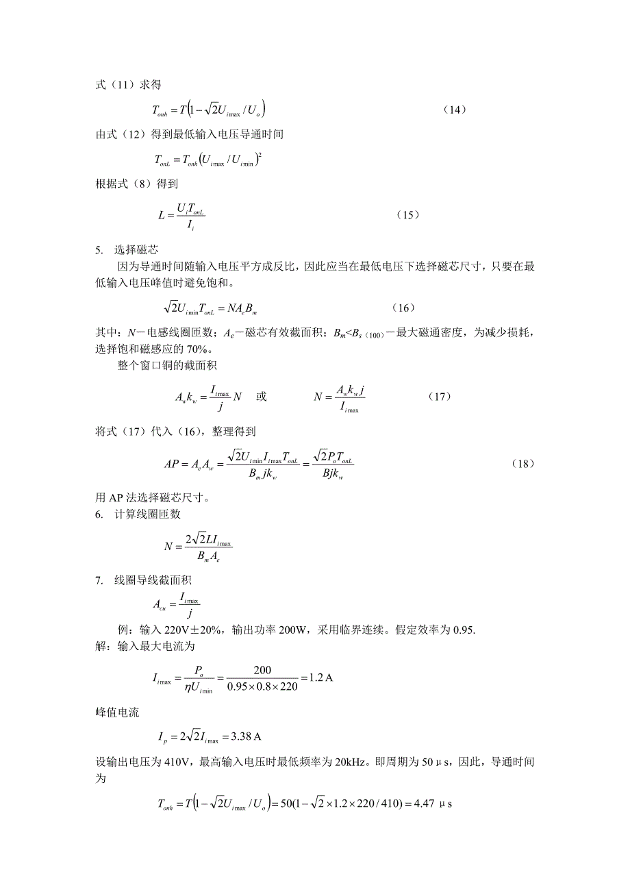 pfc电感计算_第4页