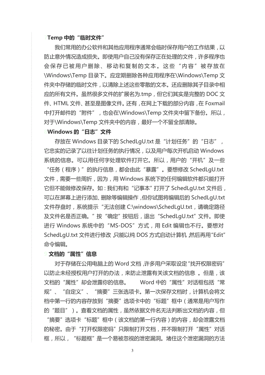 彻底清除电脑使用痕迹教程_第3页