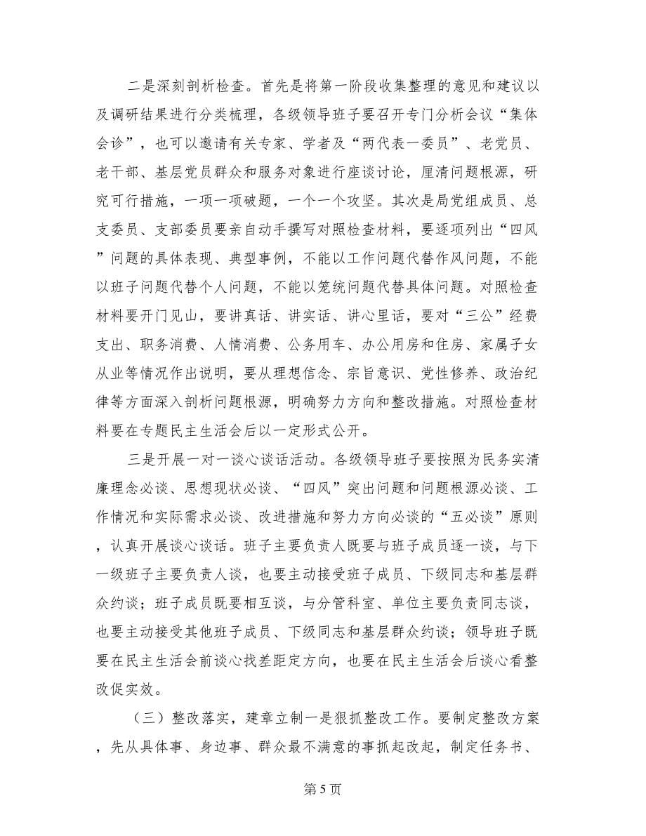 形式主义方面存在的问题及整改措施_第5页