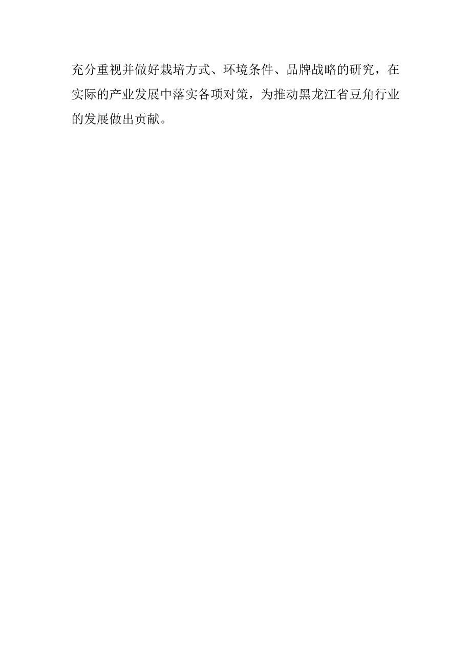 黑龙江省油豆角产业存在问题及解决途径_第5页