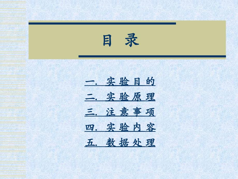 用拉伸法测定钢丝的杨氏模量_第2页