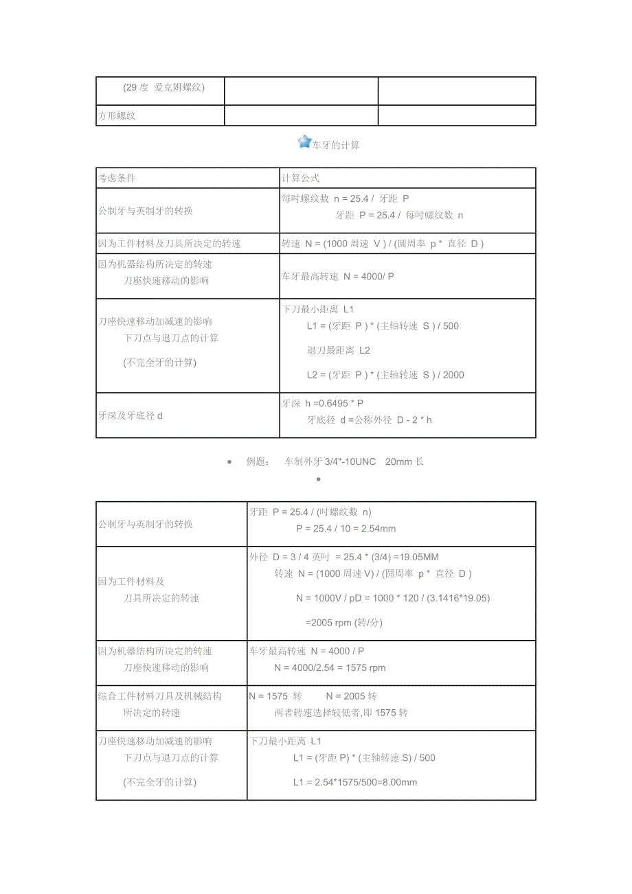 螺纹的加工与计算_第2页