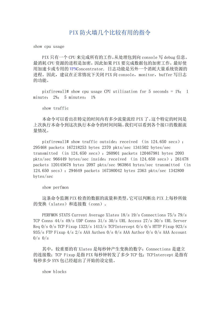 pix防火墙比较有用的指令_第1页