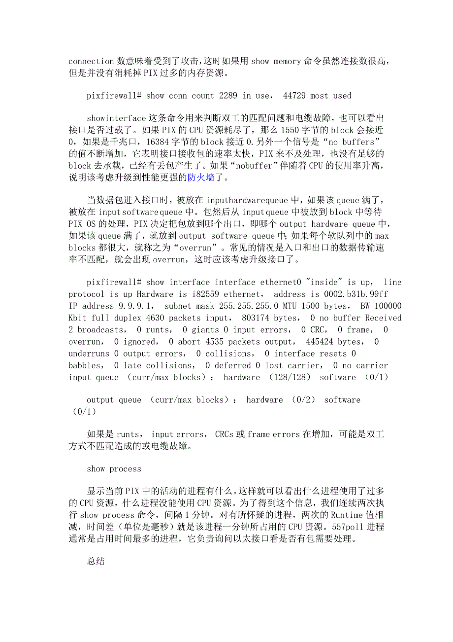 pix防火墙比较有用的指令_第3页