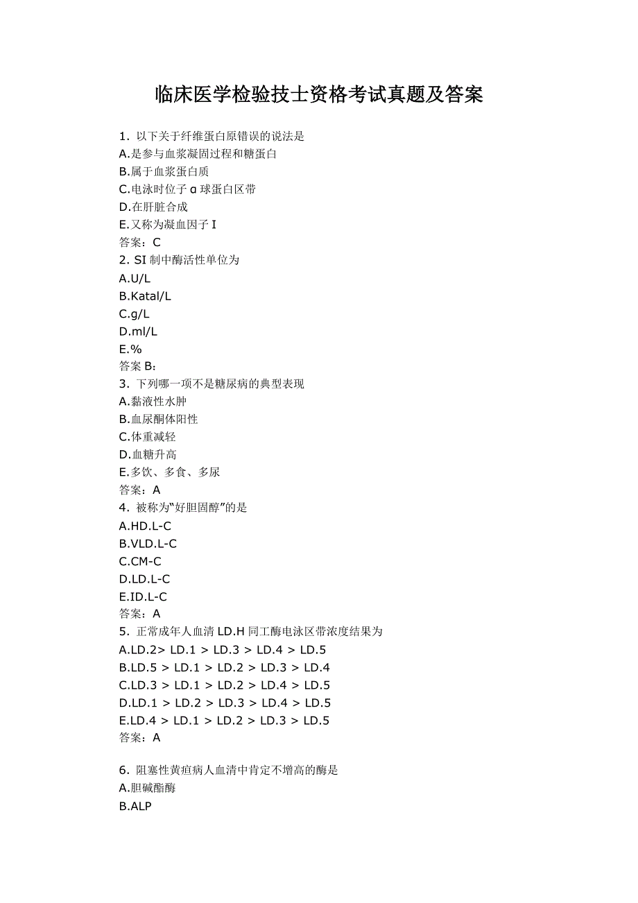 临床医学检验技士资格考试真题及答案_第1页