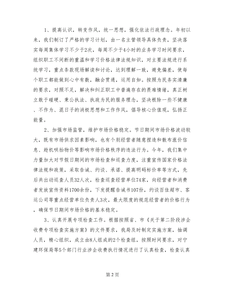 物价局价格认证中心个人上半年半年工作总结_第2页