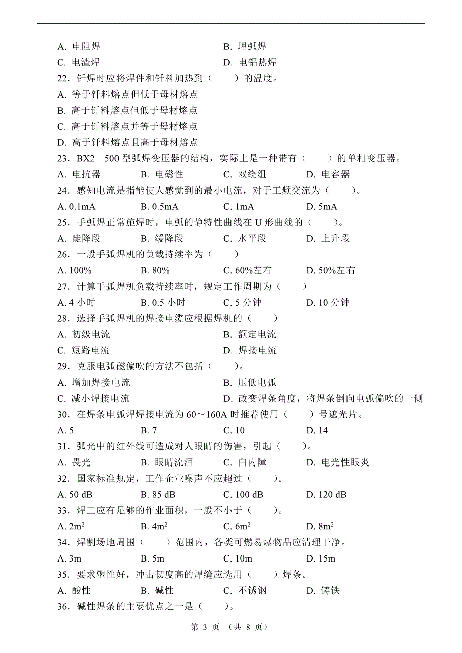 初级焊工模拟题1_第3页