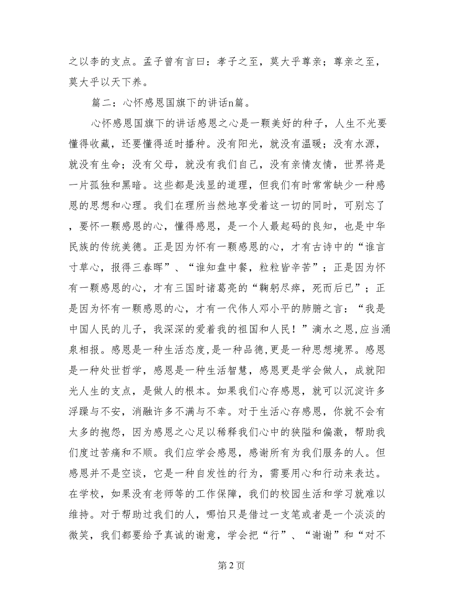 心怀感恩快乐成长国旗下讲话_第2页