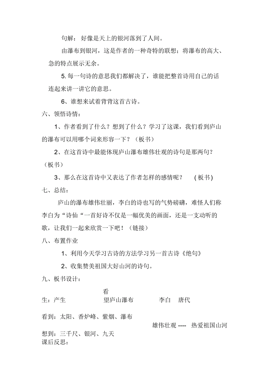 《望庐山瀑布》教案_第4页