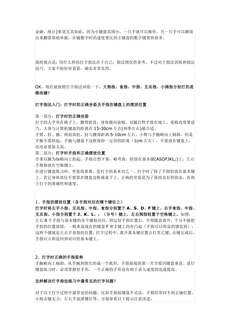 标准的打字指法正确打字指法练习要点与技巧_第4页