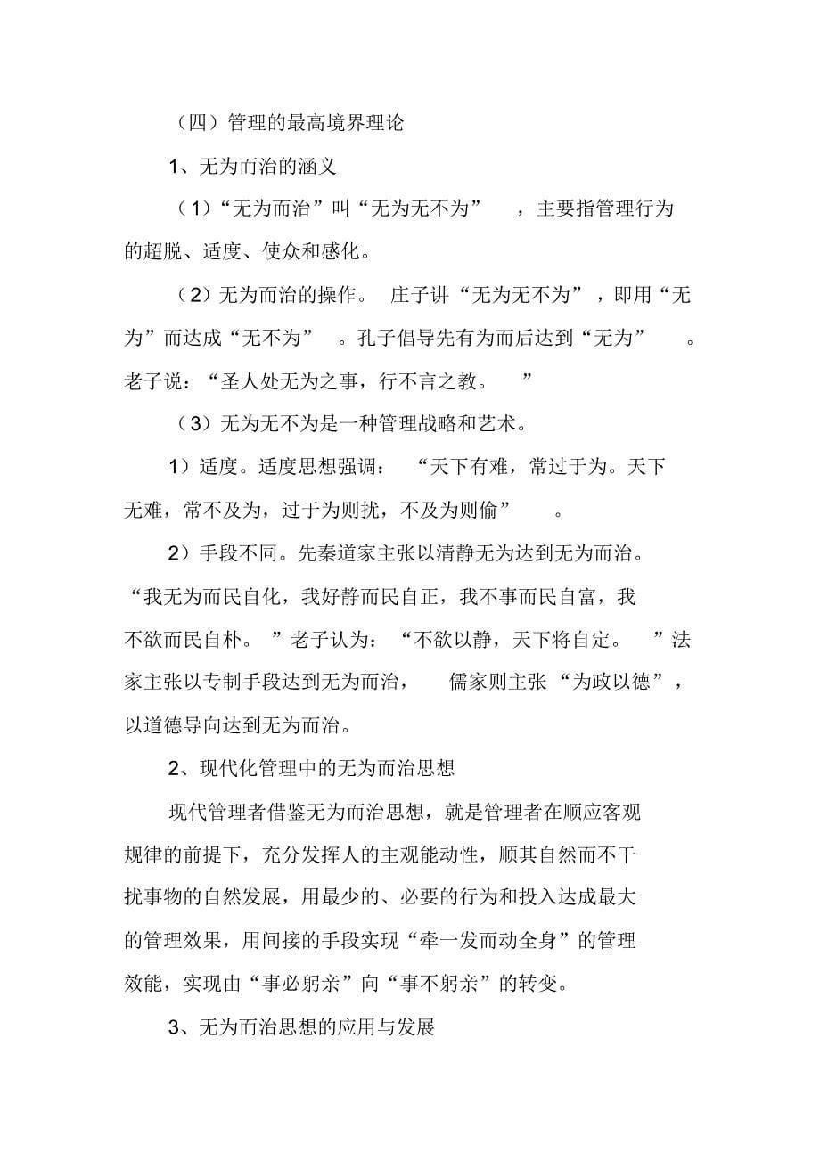 《王熙凤的管理》案例分析报告_第5页