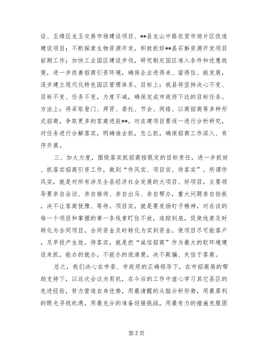 在落实工作目标会议上的表态发言_第2页