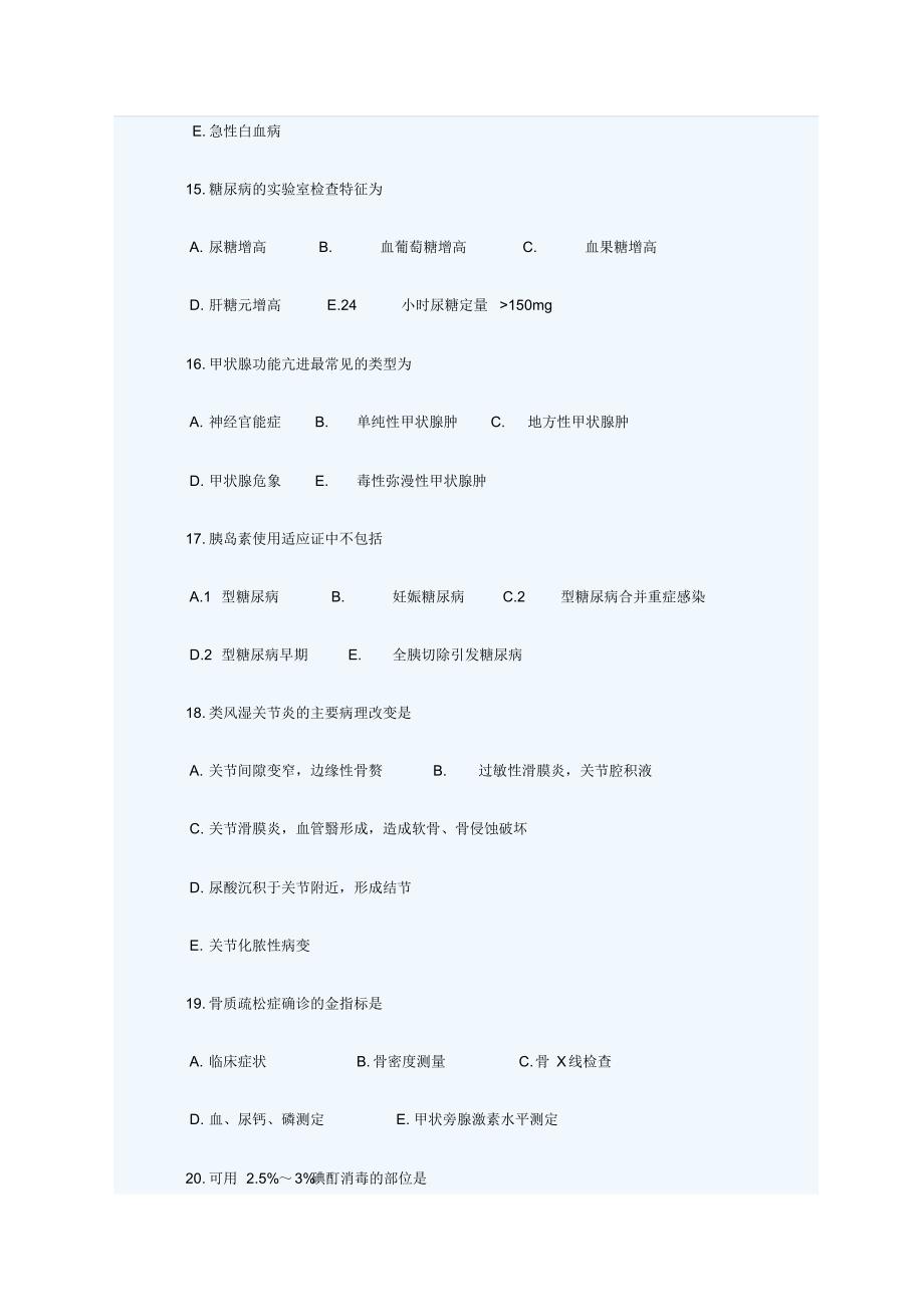 临床医学试题及答案1_第3页