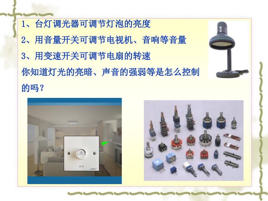 八下物理6.4变阻器_第4页