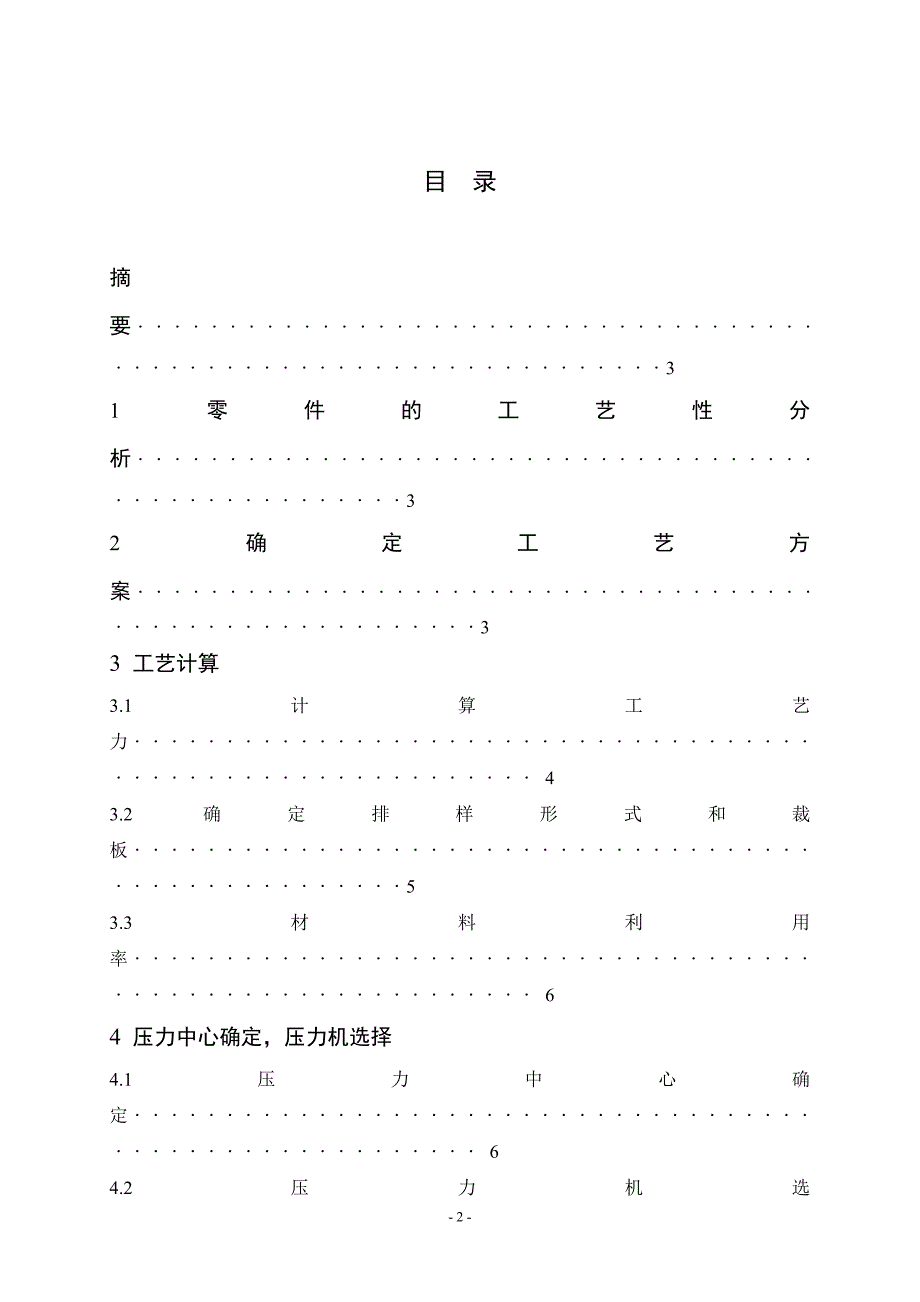 冲压模具课程设计-拖拉机用垫片的成型工艺与模具设计_第2页