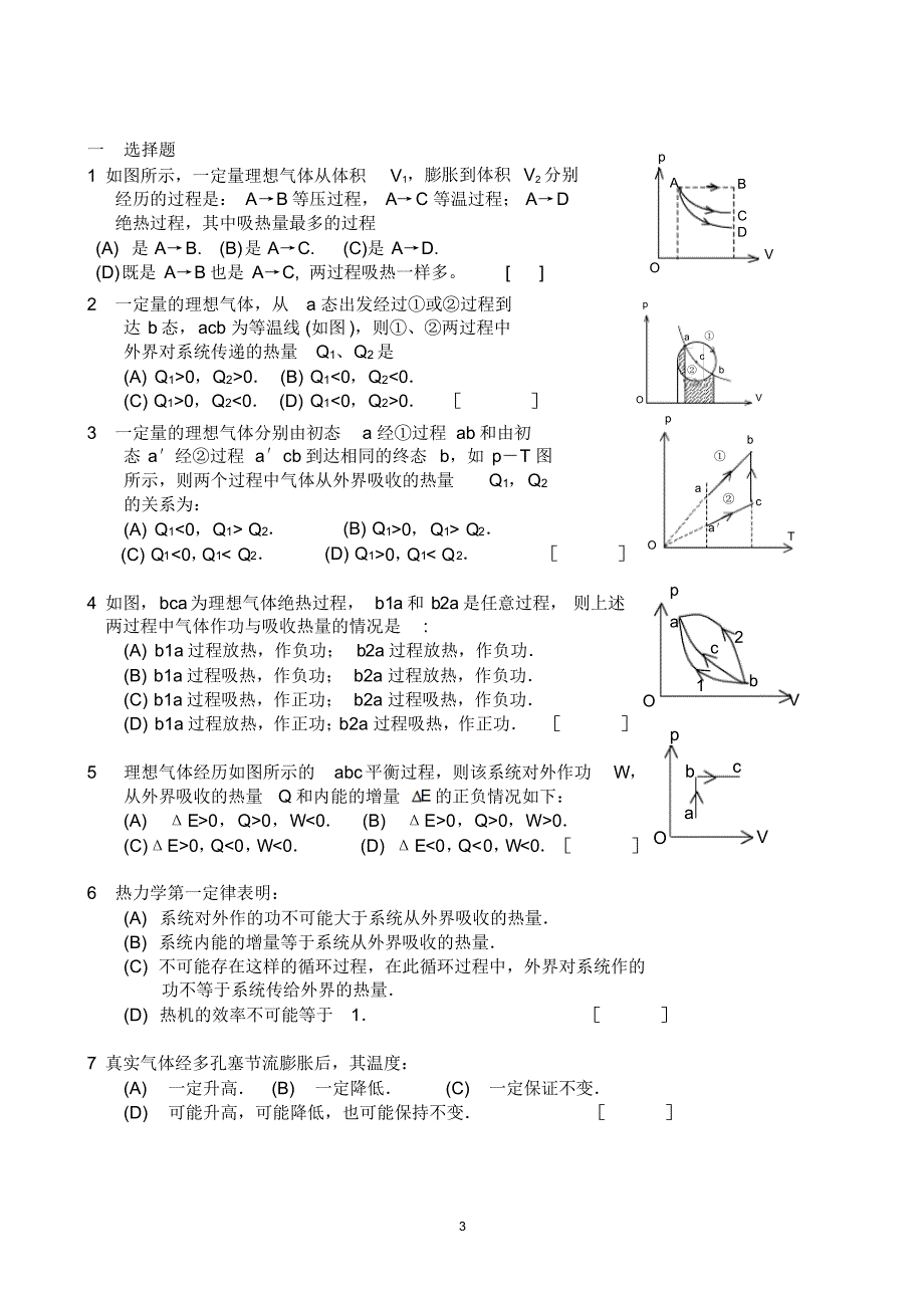 《热学》第四章和第五章复习_第3页