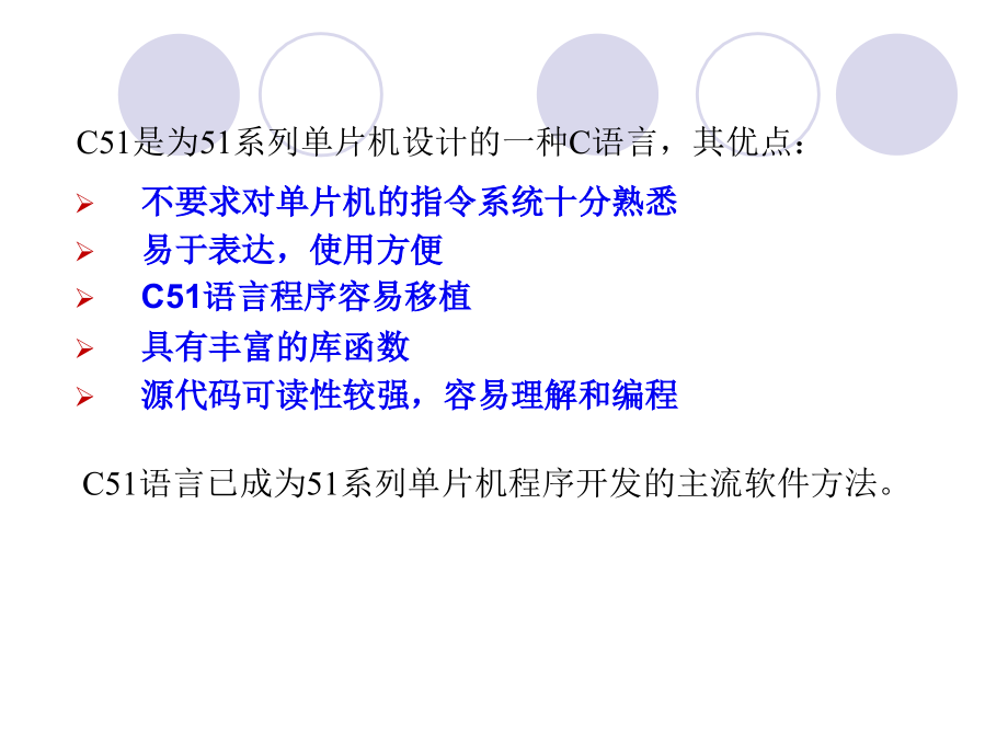 单片机的c51语言基础_第3页