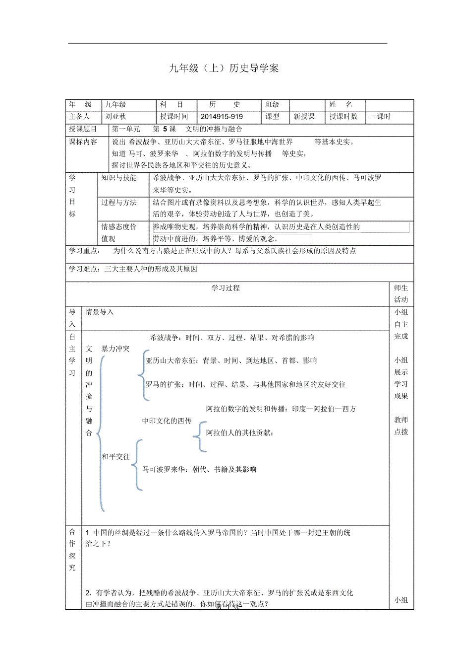 九上历史第5课文明的冲撞与融合岳麓版_第1页