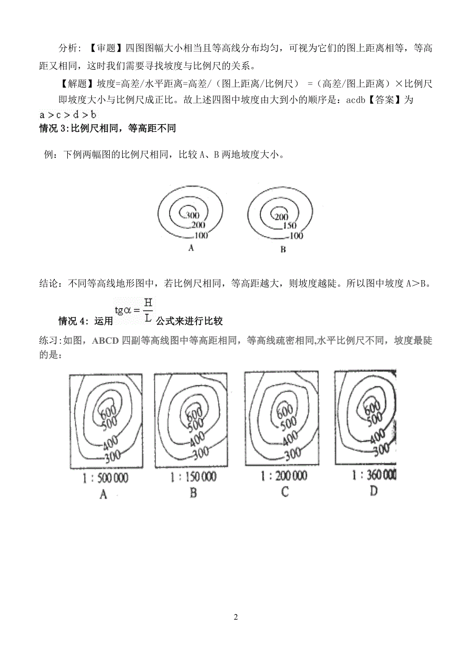 等高线地形图相关计算之坡度的判读_第2页