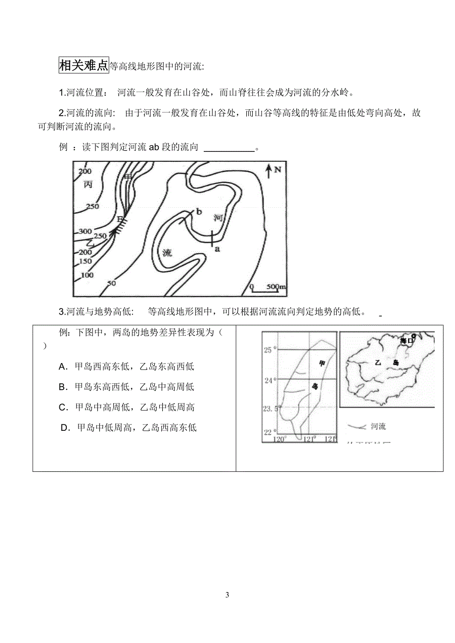 等高线地形图相关计算之坡度的判读_第3页