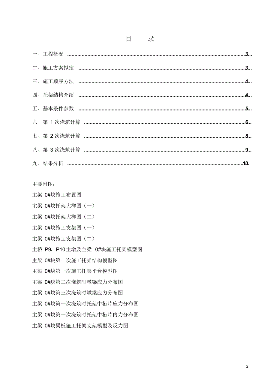 主桥主梁0#块施工技术方案(计算书)_第2页