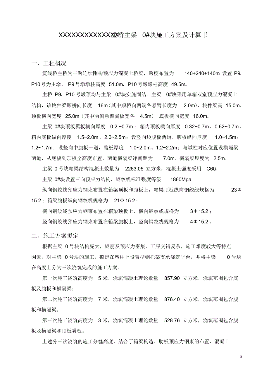 主桥主梁0#块施工技术方案(计算书)_第3页