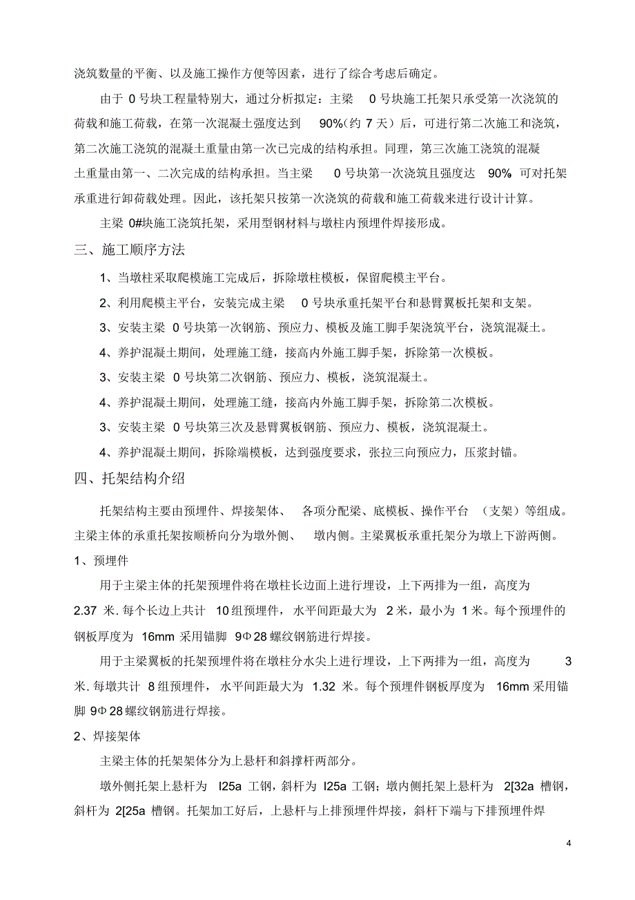 主桥主梁0#块施工技术方案(计算书)_第4页