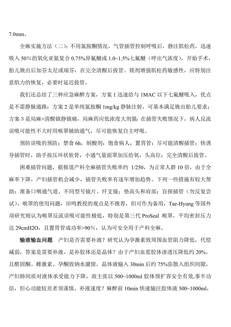 剖宫产麻醉值得关注的几个问题_第3页