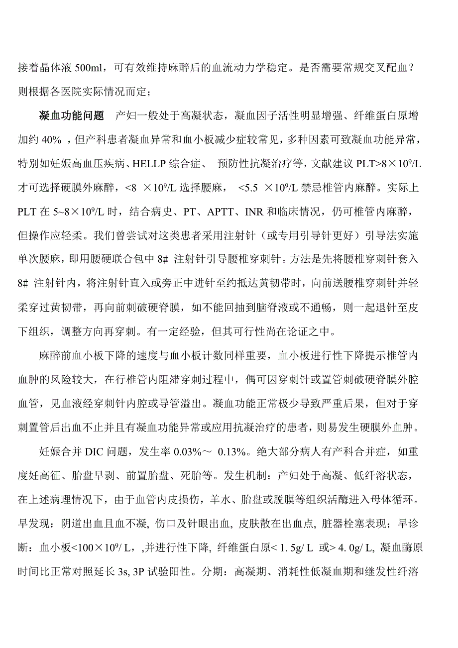 剖宫产麻醉值得关注的几个问题_第4页