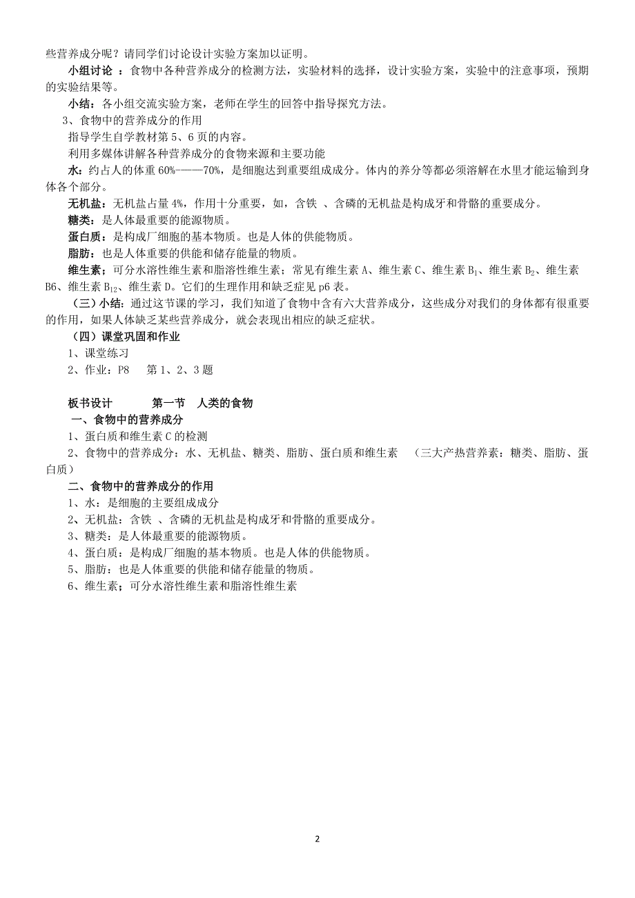 七年级下册生物教案全册_北师大版_第2页