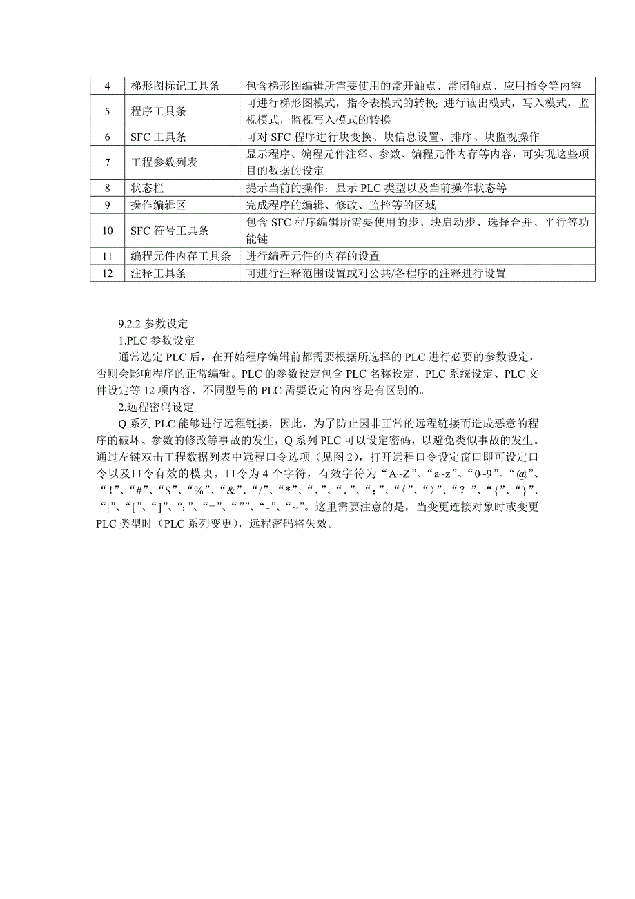 三菱gx-developer使用实用教程大全_第3页