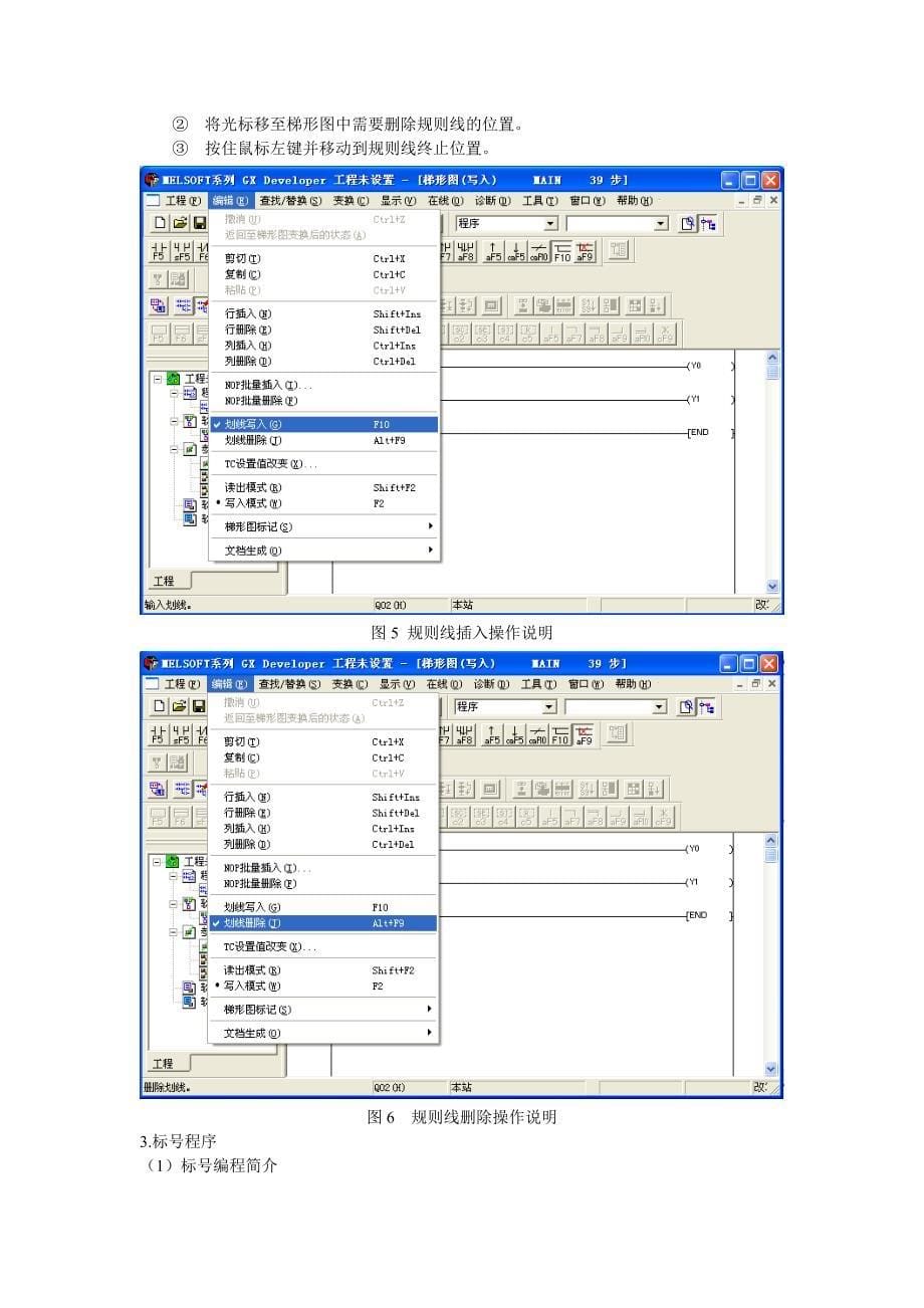 三菱gx-developer使用实用教程大全_第5页