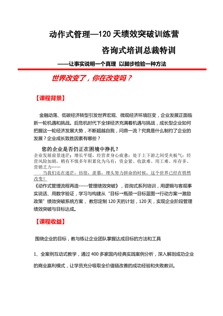 《绩效突破训练营》介绍_第1页